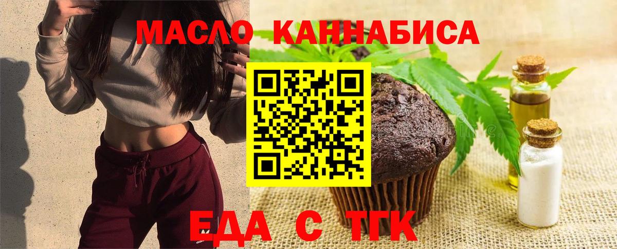 Печенье с ТГК конопля Нерюнгри