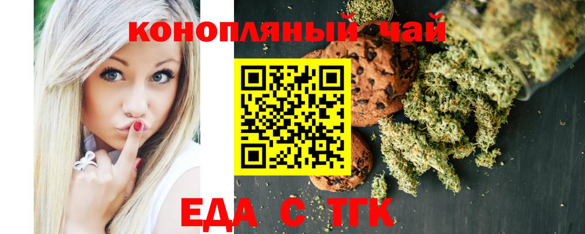 Еда ТГК марихуана  Вход с VPN  Нерюнгри 