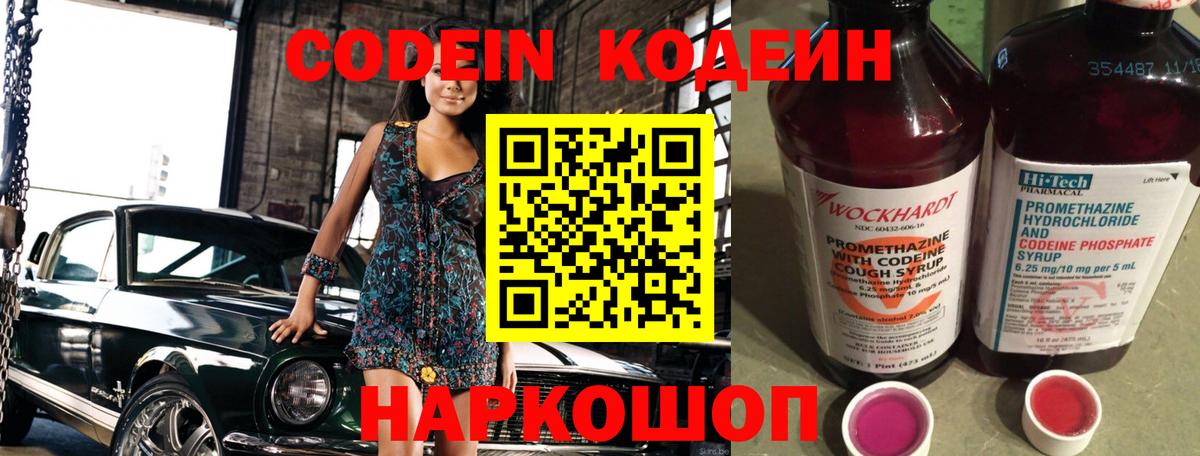 Codein Purple Drank  Codein Purple Drank  Вход с VPN  Нерюнгри 