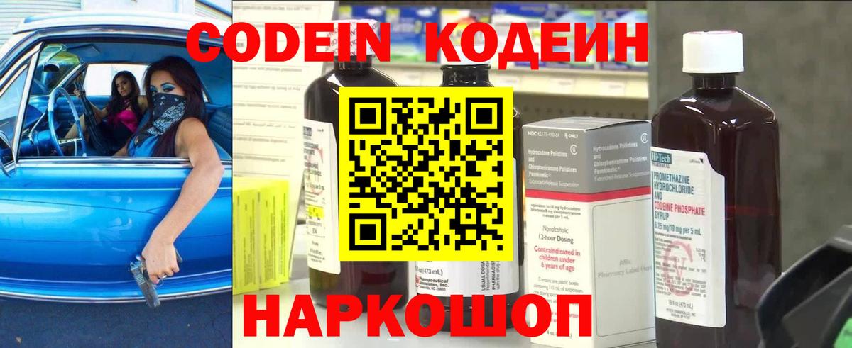 Кодеин напиток Lean (лин) Нерюнгри
