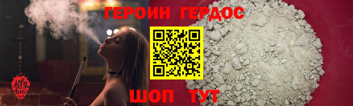 ГЕРОИН Heroin Нерюнгри