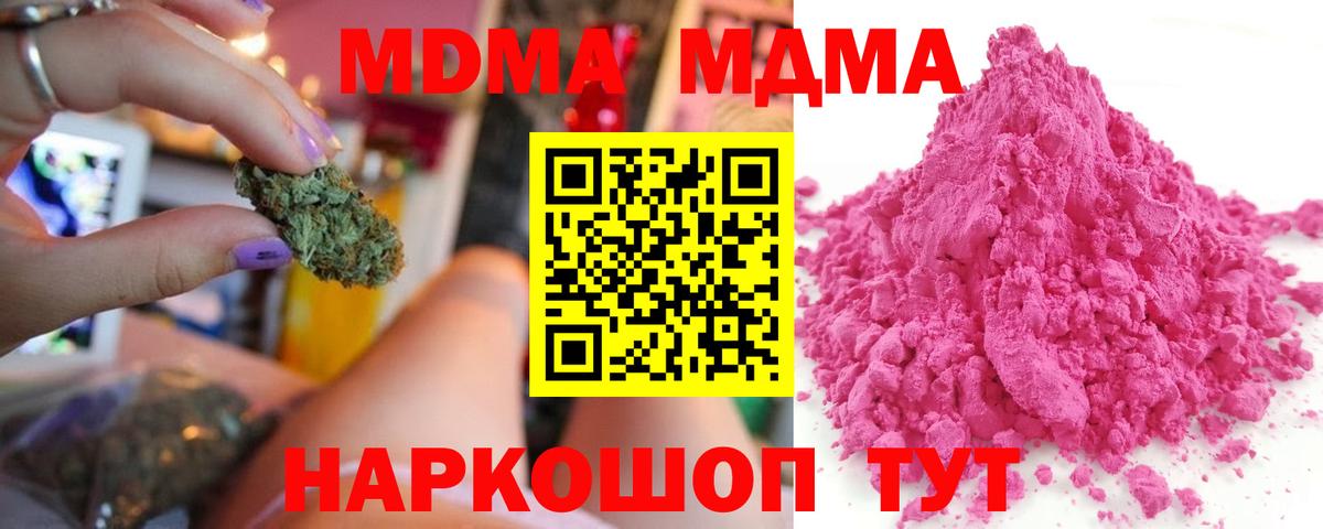 MDMA кристаллы  Вход с VPN  МДМА Molly  МДМА  Нерюнгри 